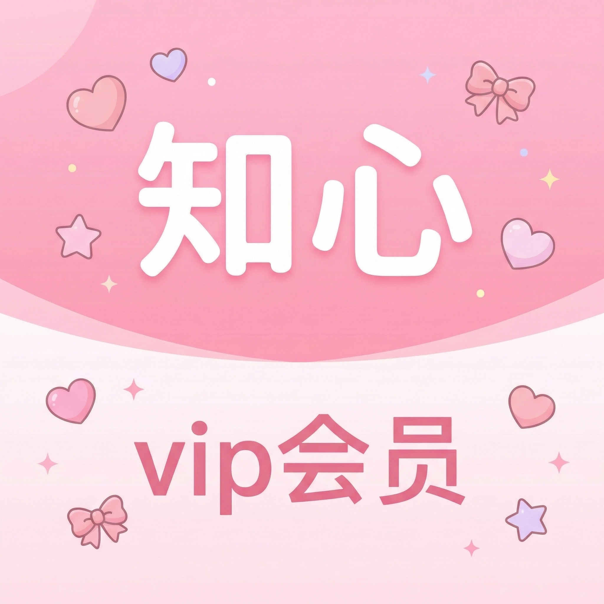 会员权益